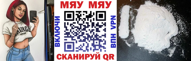 Меф мяу мяу мука Ардон